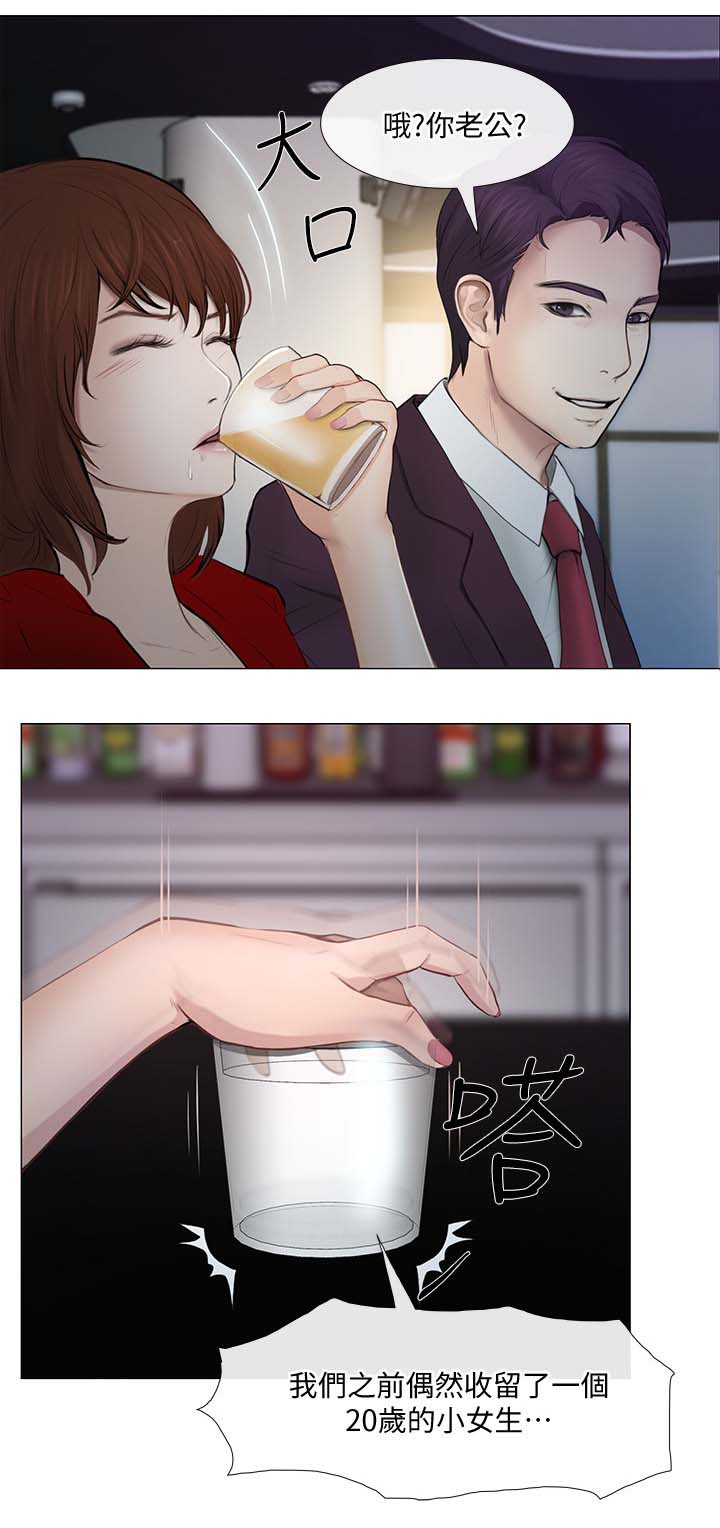 师丈漫画,第51章：喝酒买醉2图