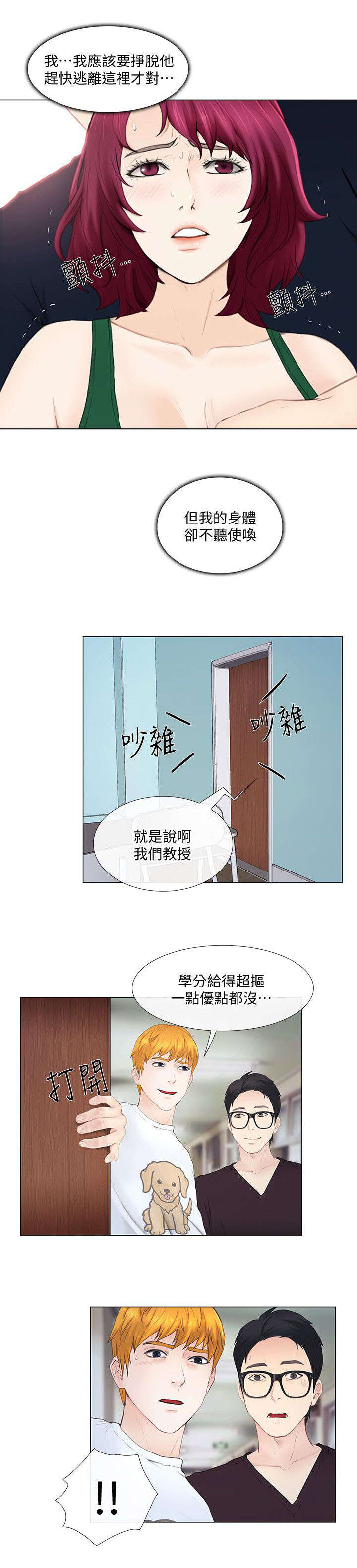 师丈漫画,第42章：教导3图