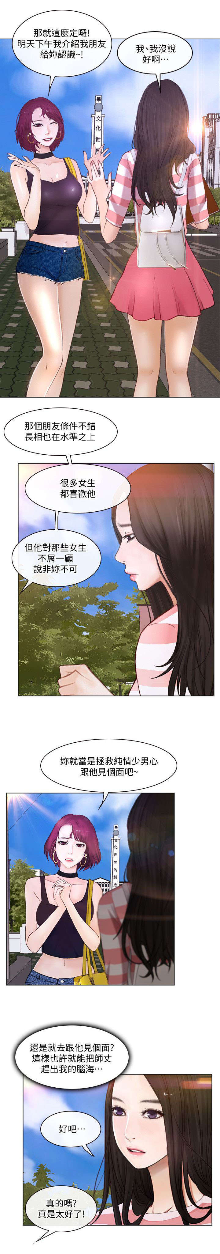 师丈漫画,第21章：介绍1图