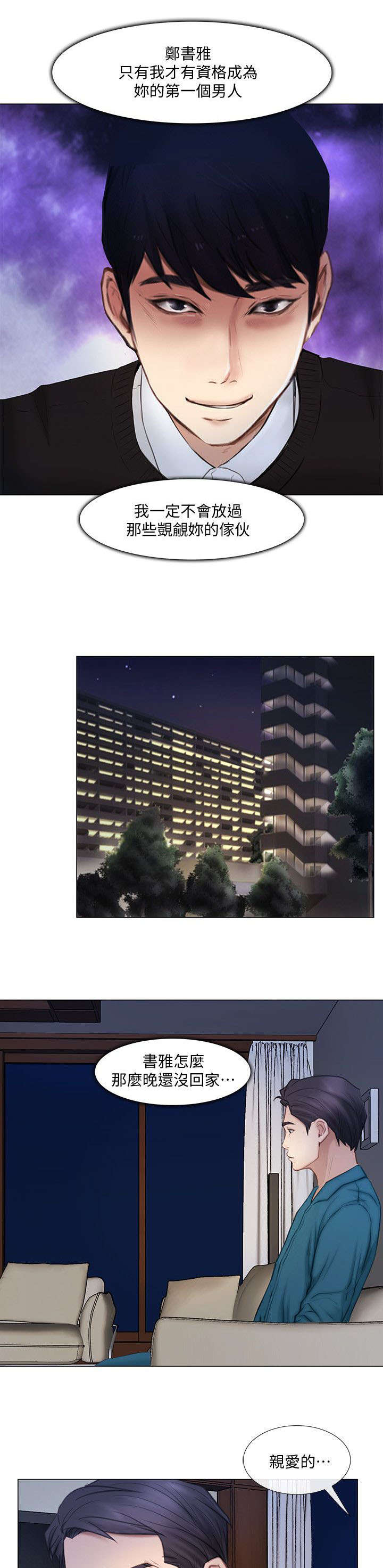 师丈漫画,第31章：警告2图