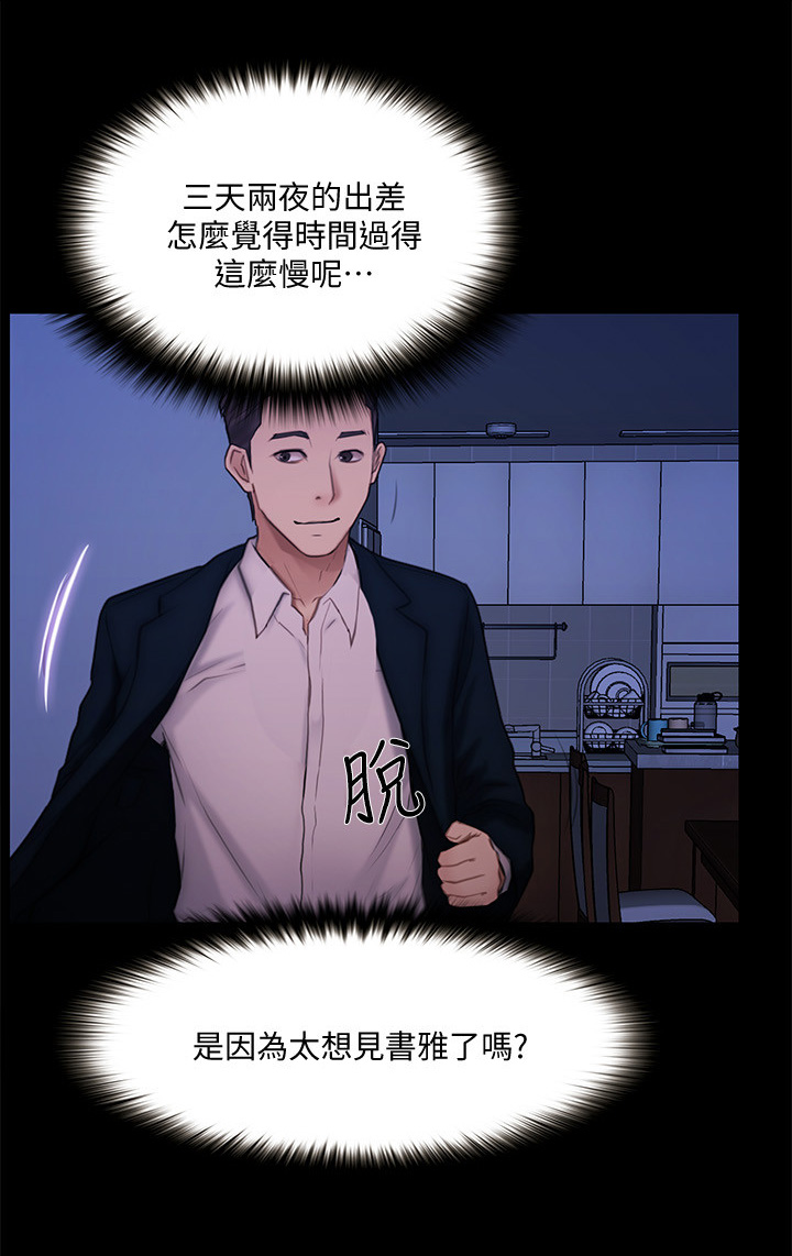 师丈漫画,第97章：出差回归5图