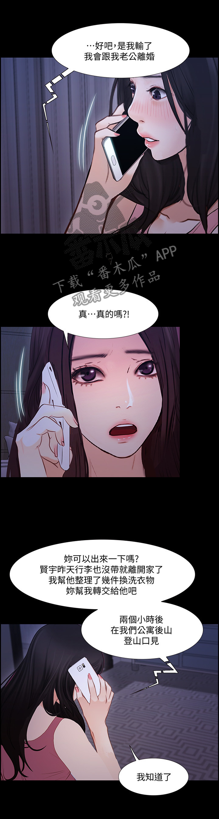 师丈漫画,第103章：”好久不见”3图