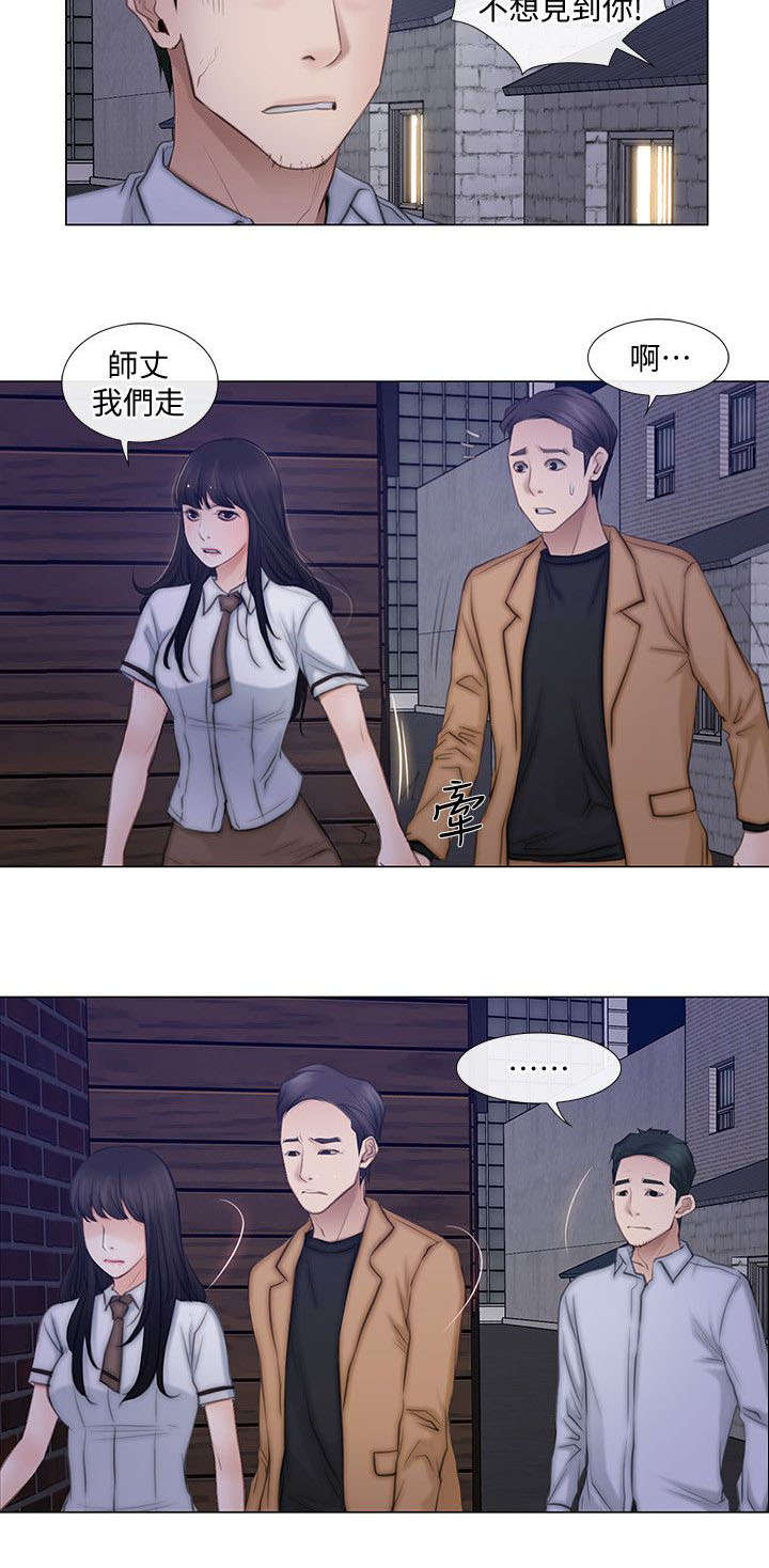 师丈漫画,第5章：相互依偎2图