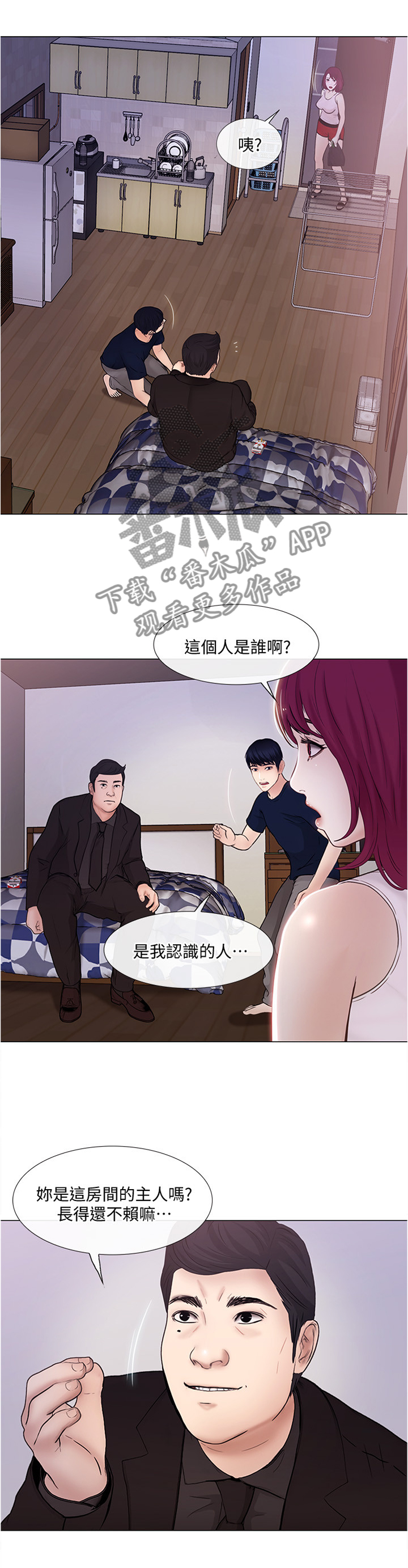 师丈漫画,第73章：好点子3图