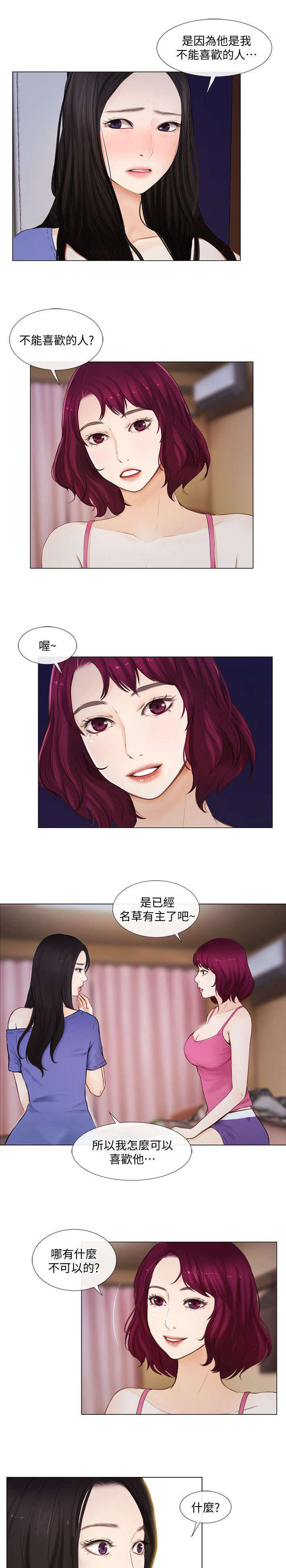 师丈漫画,第36章：见面5图