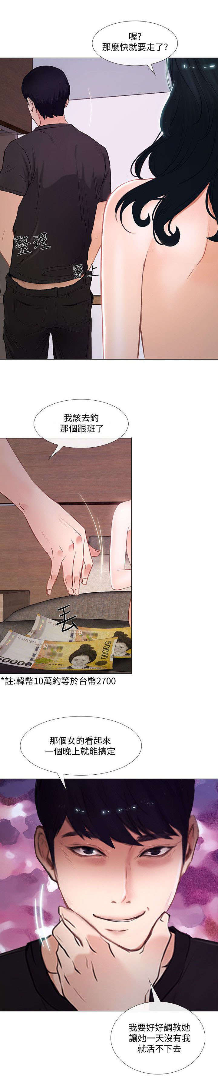 师丈漫画,第35章：联络2图