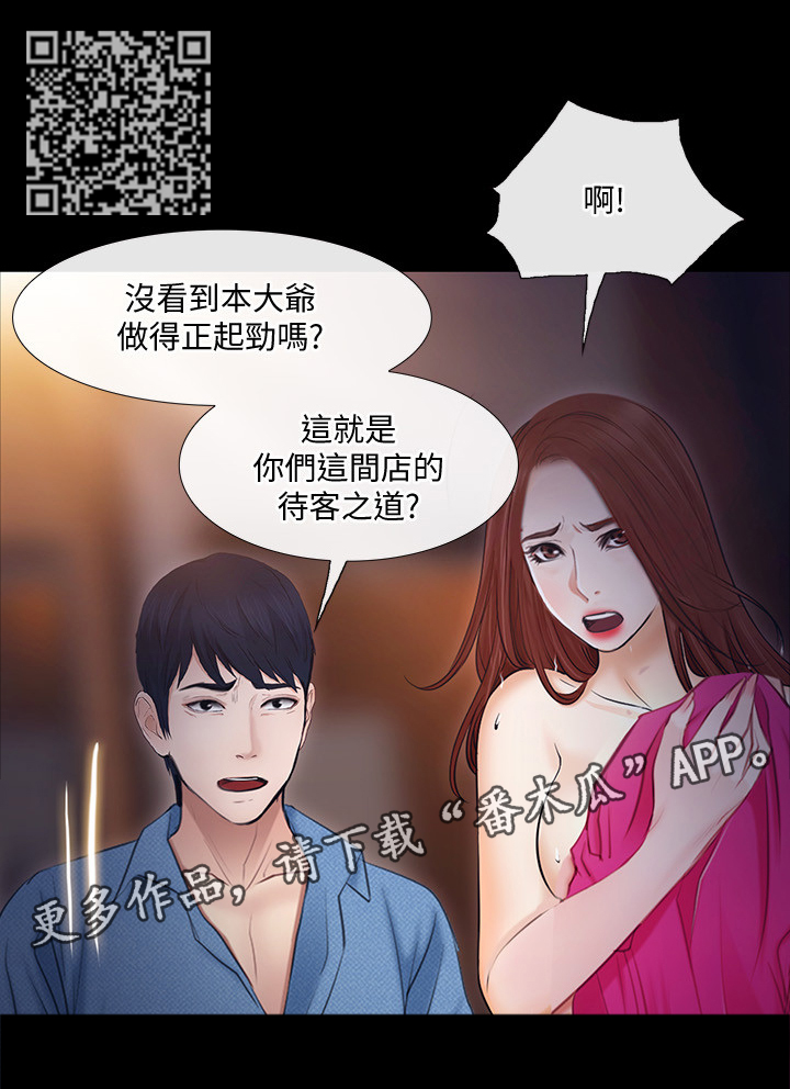 师丈漫画,第100章：追回5图