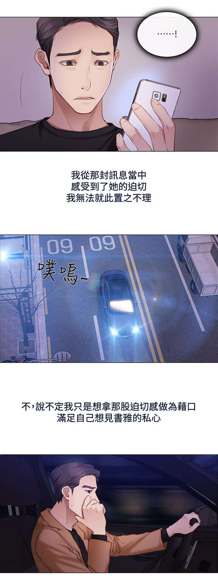 师丈漫画,第3章：讯息1图