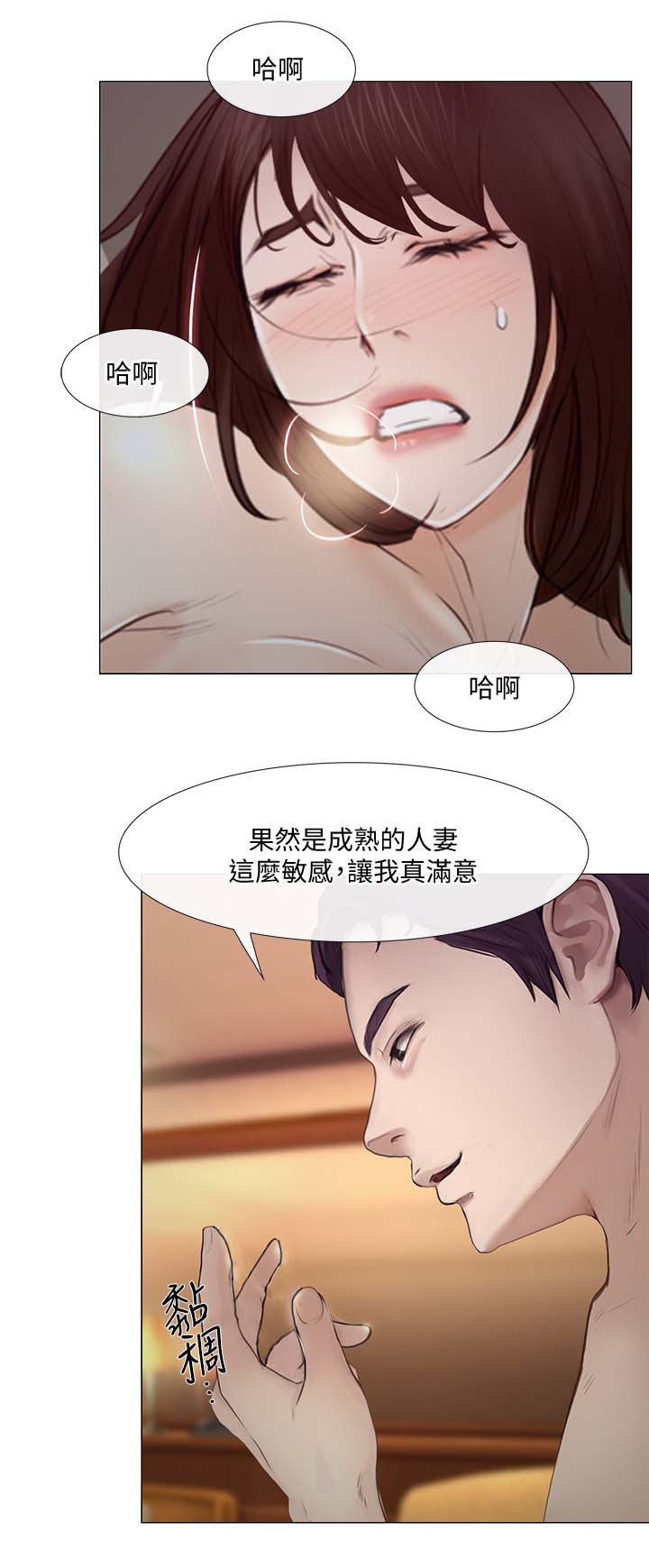 师丈漫画,第52章：外遇2图