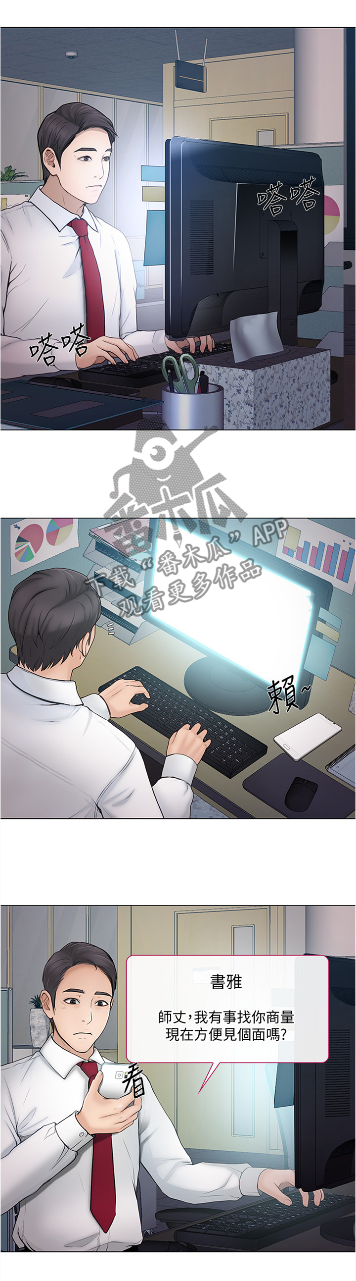 师丈漫画,第78章：放走3图