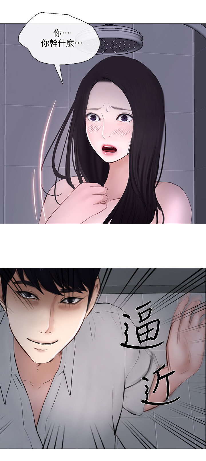 师丈漫画,第58章：你们在干什么?3图