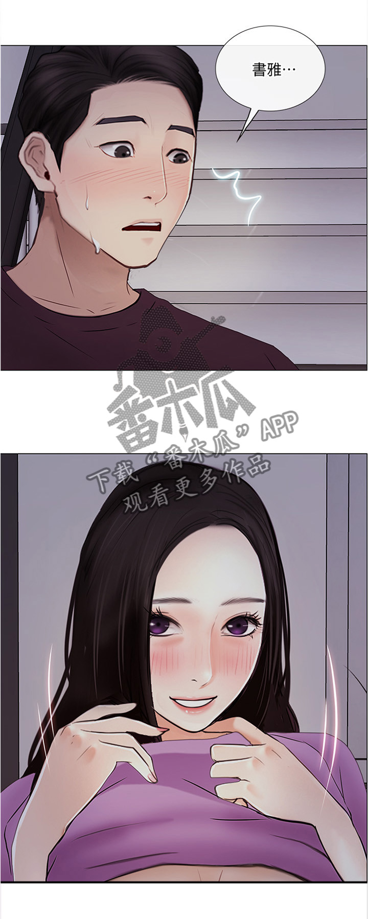 师丈漫画,第65章：目击一切2图