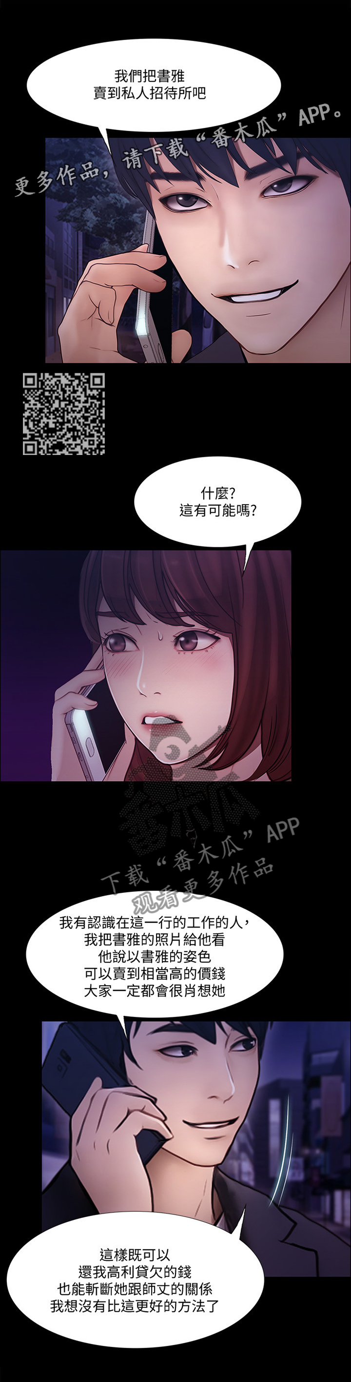 师丈漫画,第102章：恶毒的新计划5图