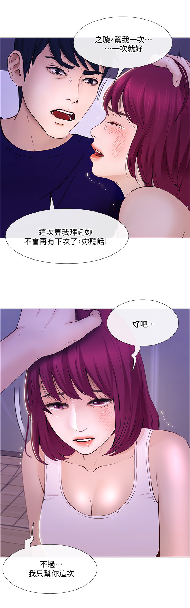师丈漫画,第75章：被迫服从2图