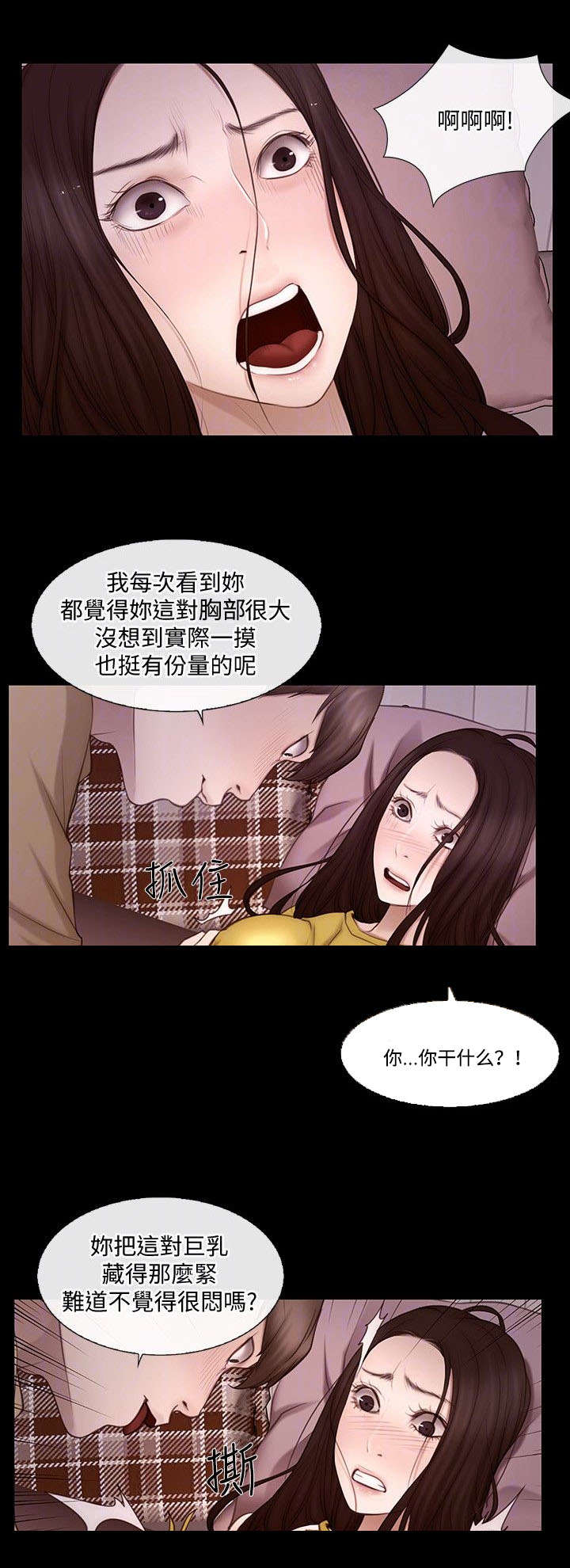 师丈漫画,第10章：同居1图