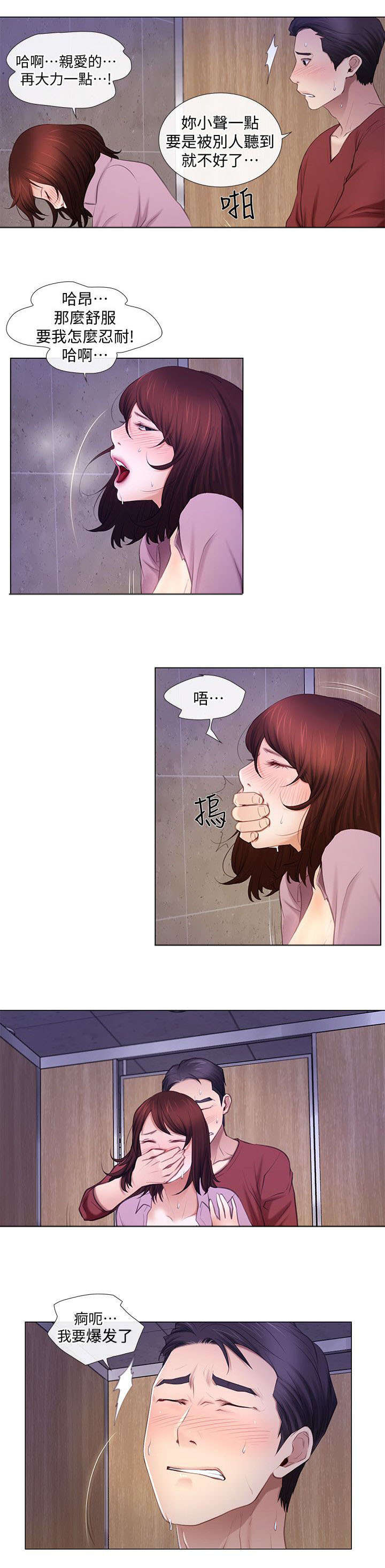 师丈漫画,第17章：担忧3图