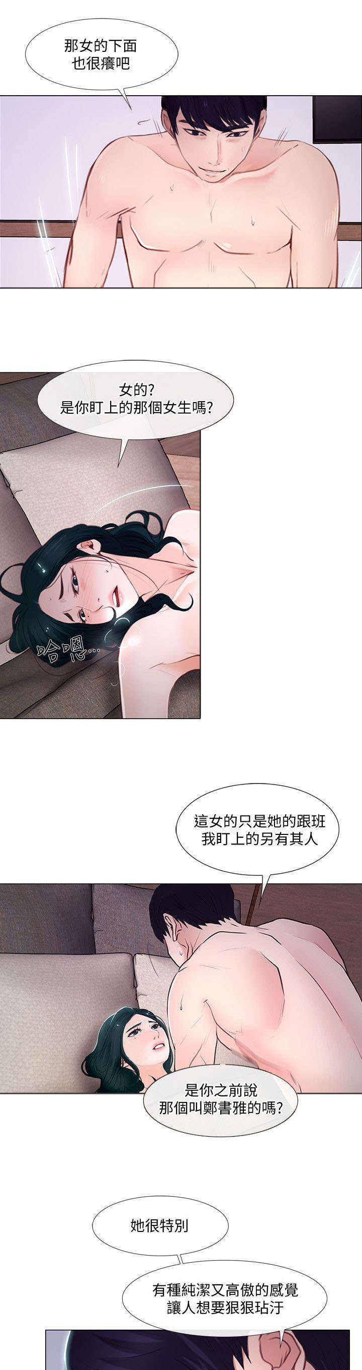师丈漫画,第35章：联络5图