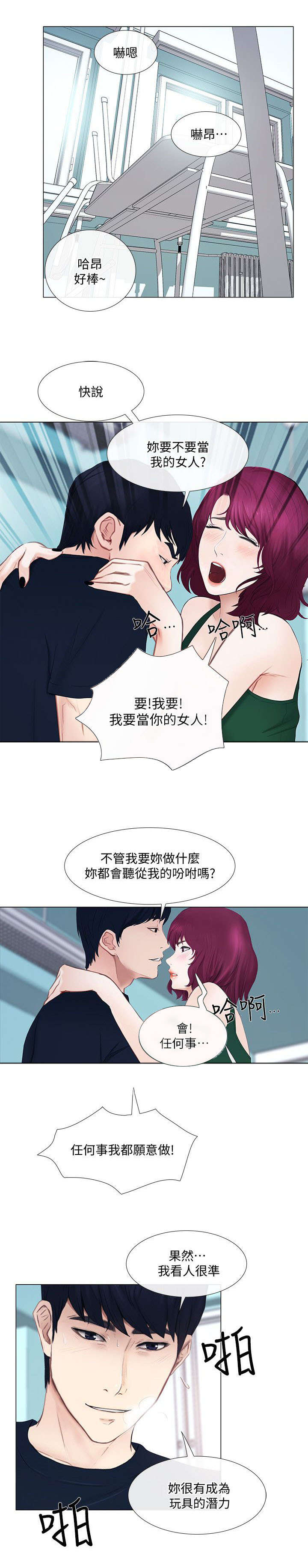 师丈漫画,第42章：教导4图