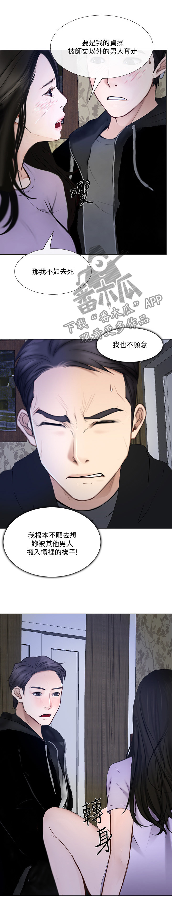 师丈漫画,第60章：展现4图