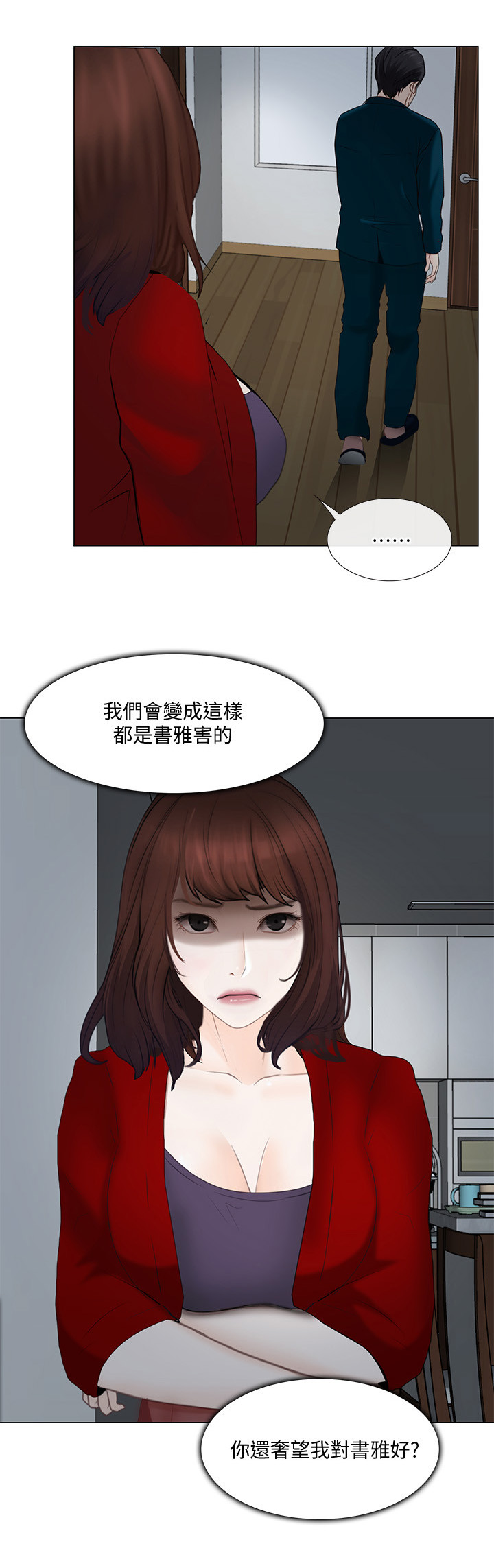 师丈漫画,第56章：完全陷入2图