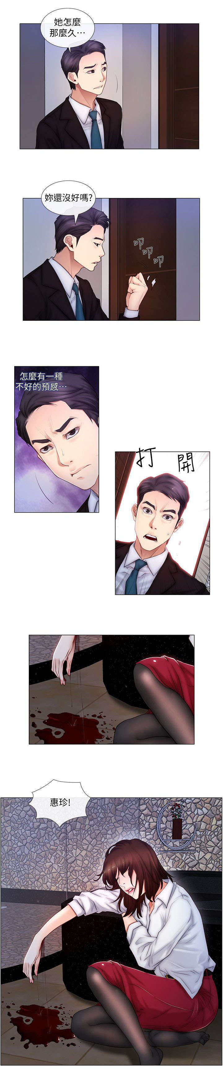 师丈漫画,第7章：预感1图