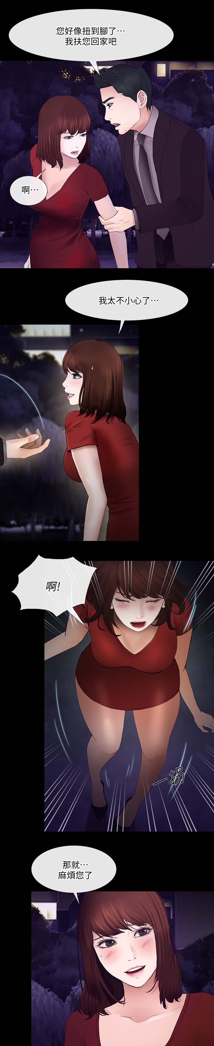 师丈漫画,第54章：第一次出轨2图