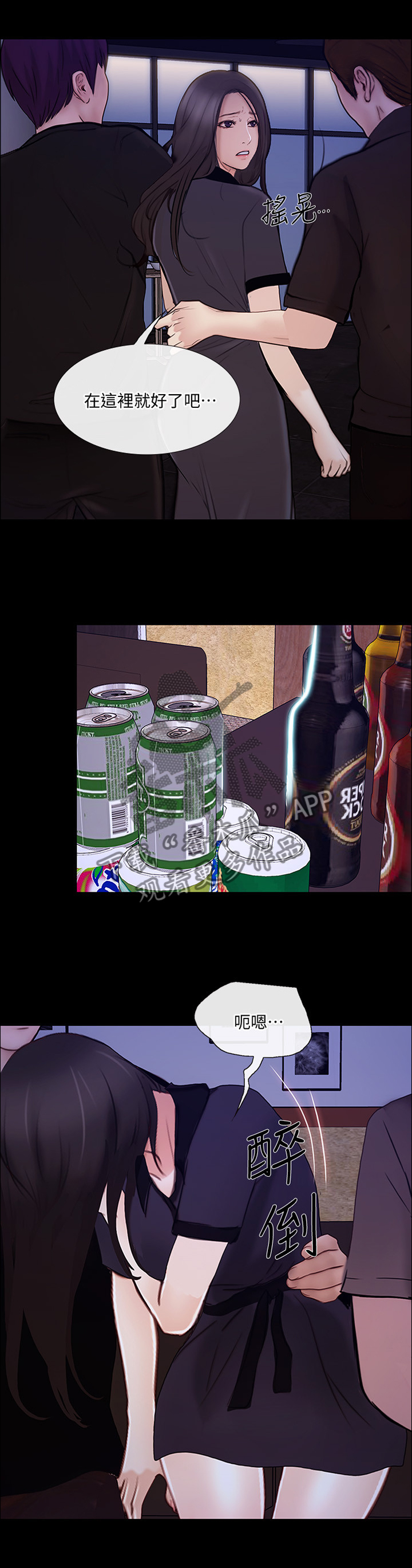 师丈漫画,第95章：好友相助3图