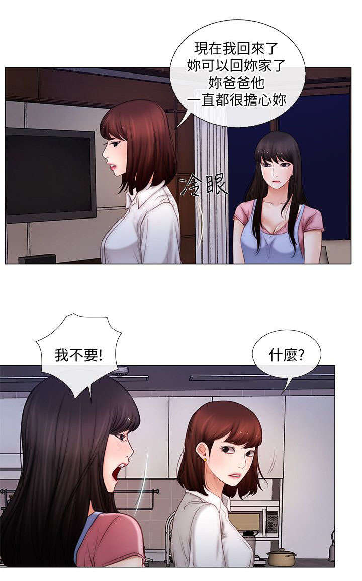 师丈漫画,第6章：回家2图
