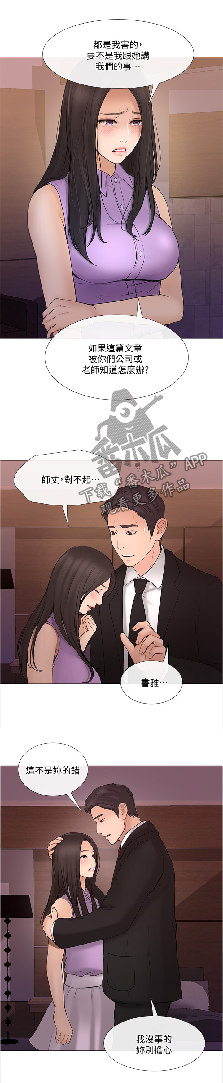 师丈漫画,第79章：出差前最后一次1图