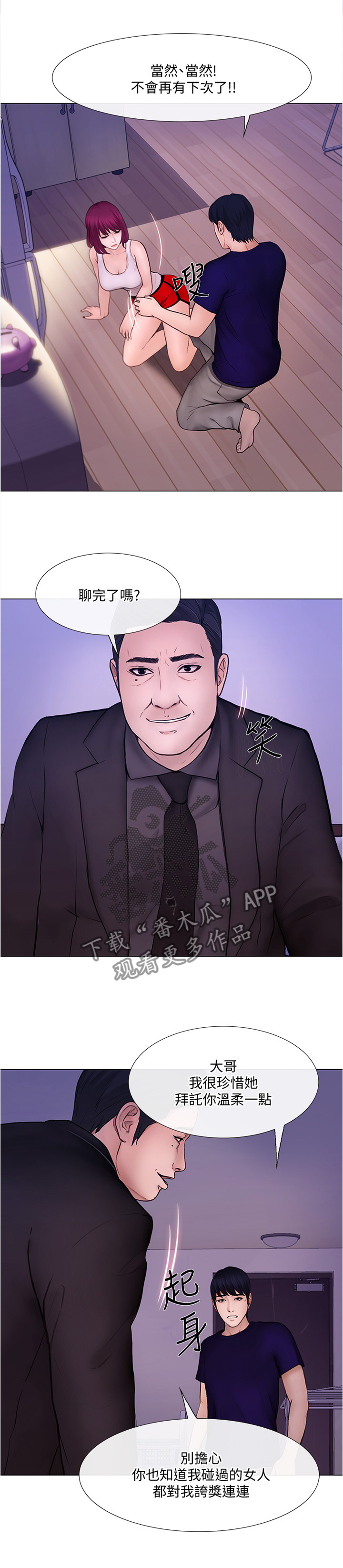 师丈漫画,第75章：被迫服从3图