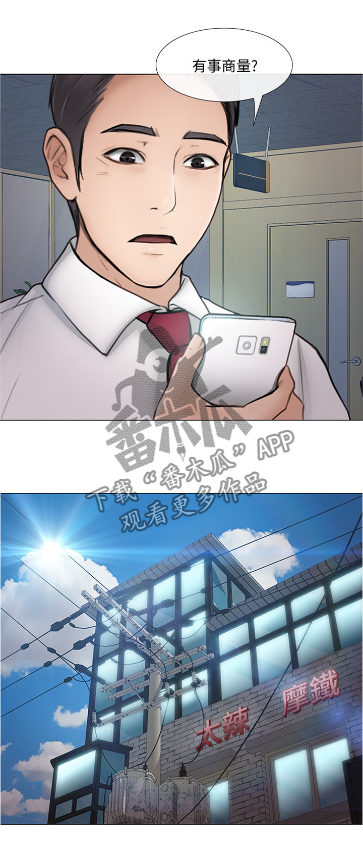 师丈漫画,第78章：放走4图