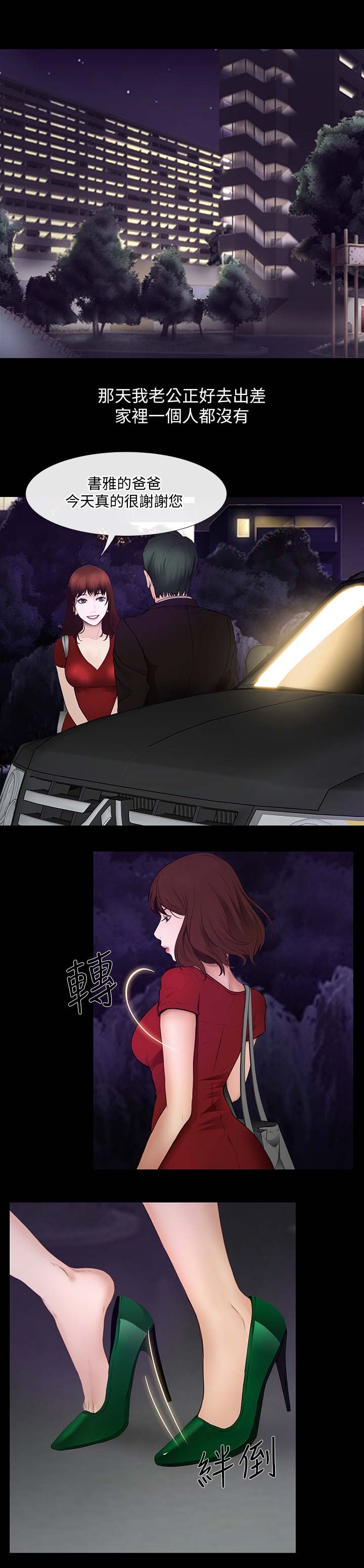师丈漫画,第54章：第一次出轨5图