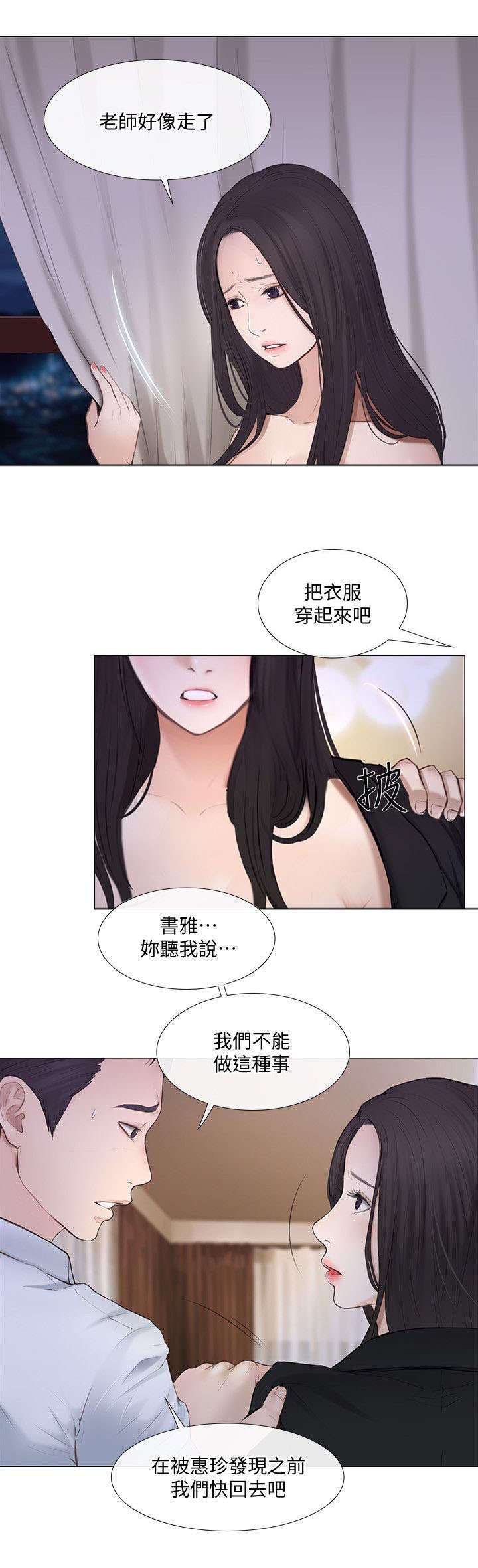 师丈漫画,第49章：驱逐2图