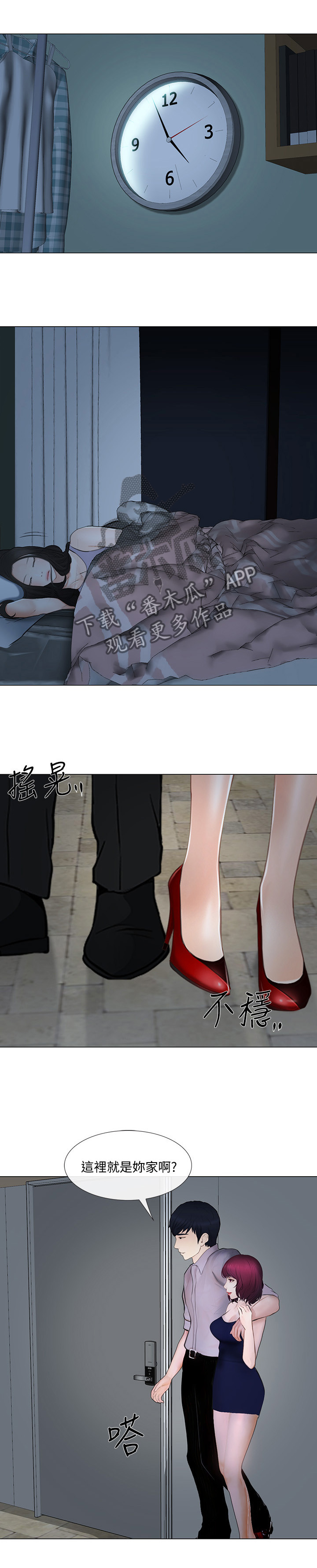 师丈漫画,第56章：完全陷入5图