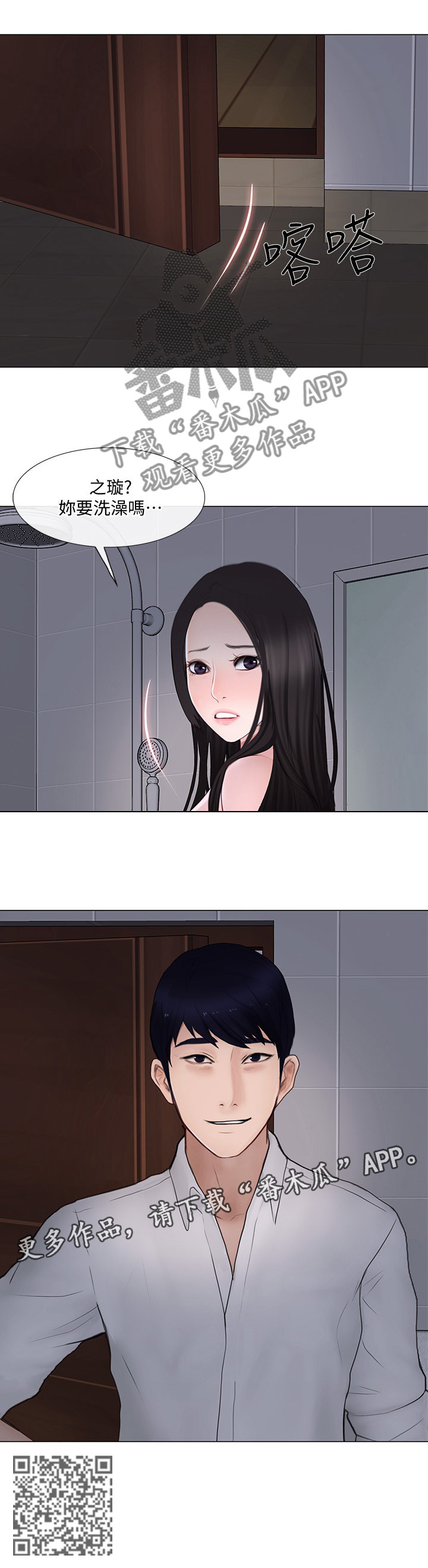 师丈漫画,第57章：假装3图