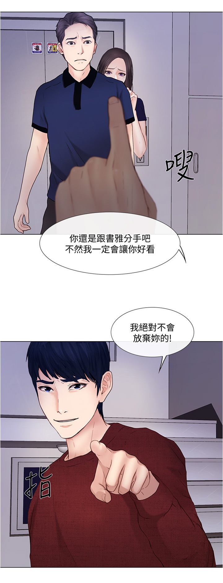 师丈漫画,第68章：光明正大5图