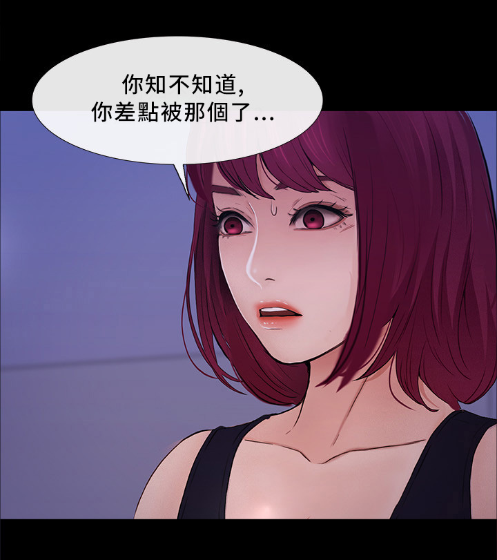 师丈漫画,第96章：清醒1图