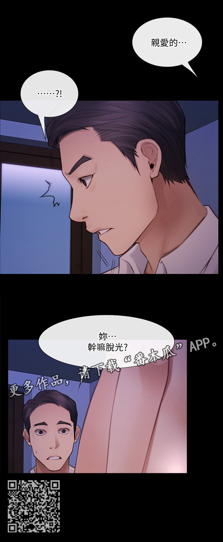 师丈漫画,第97章：出差回归2图