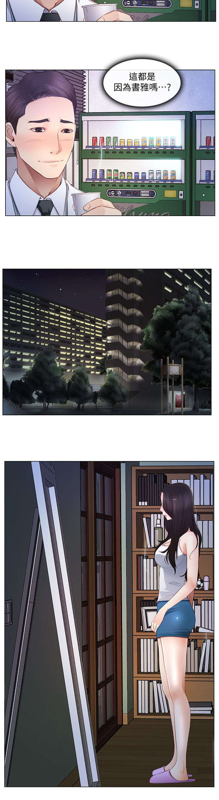 师丈漫画,第13章：偷窥4图