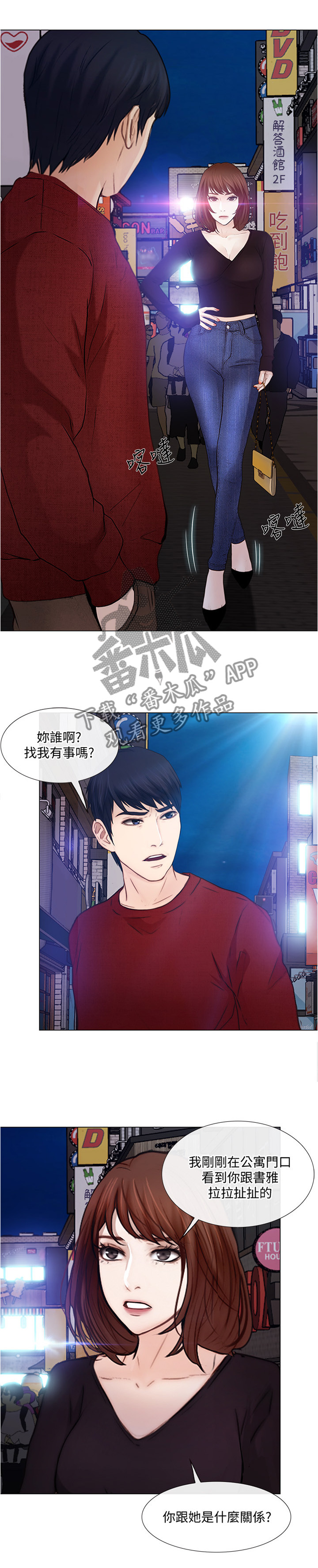 师丈漫画,第69章：我懂了1图