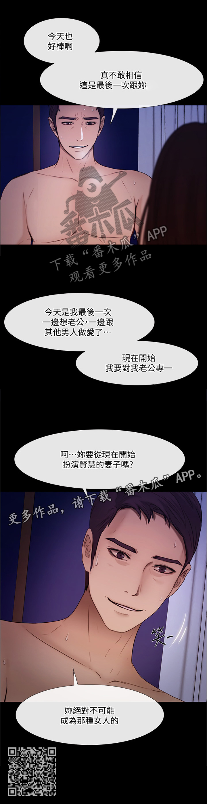 师丈漫画,第92章：你不可能的2图