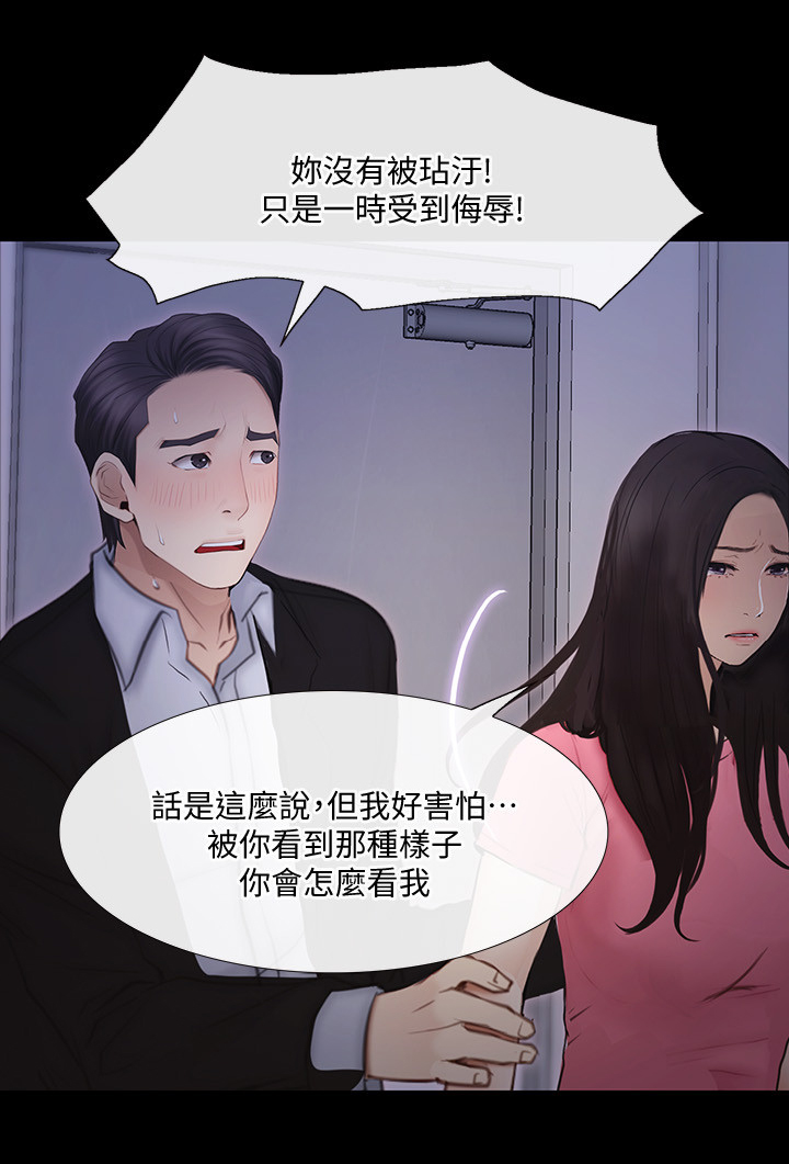 师丈漫画,第101章：真爱4图