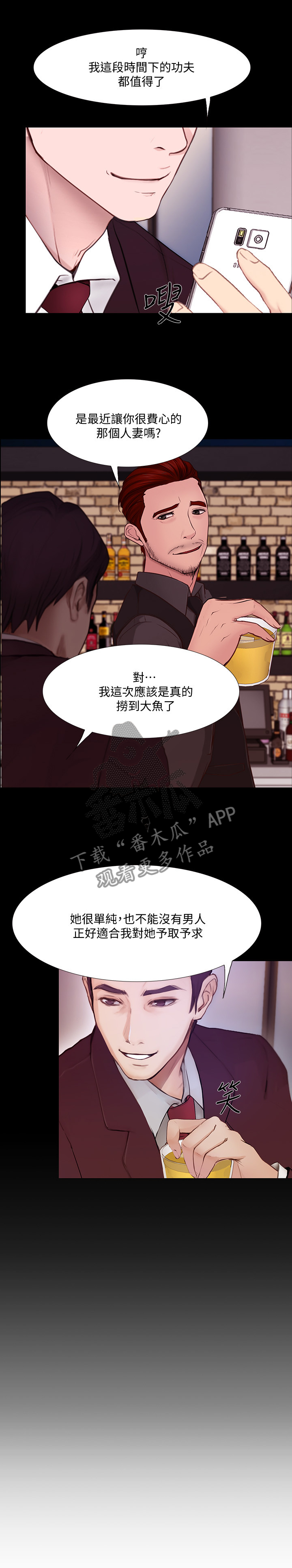 师丈漫画,第108章：大团圆(完结)4图