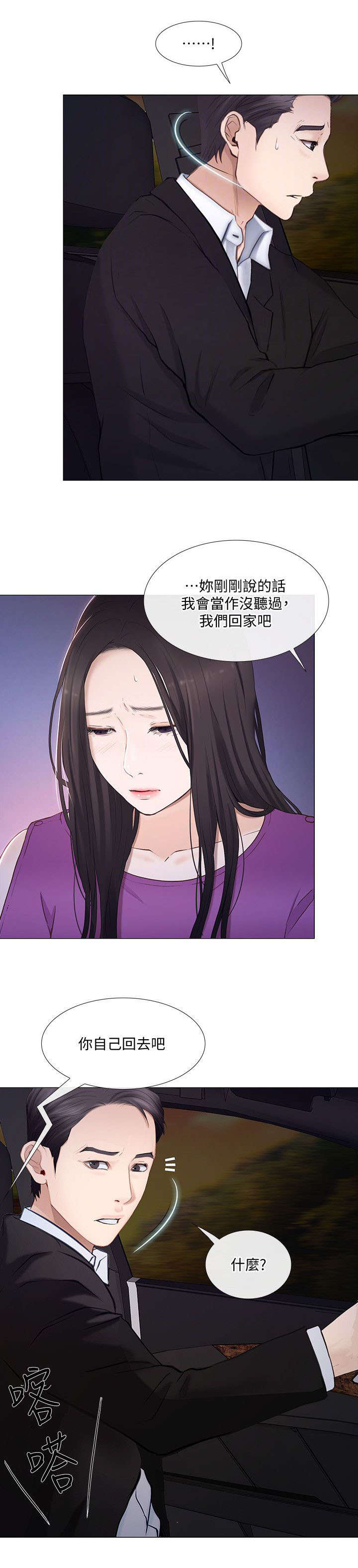 师丈漫画,第44章：拒绝1图