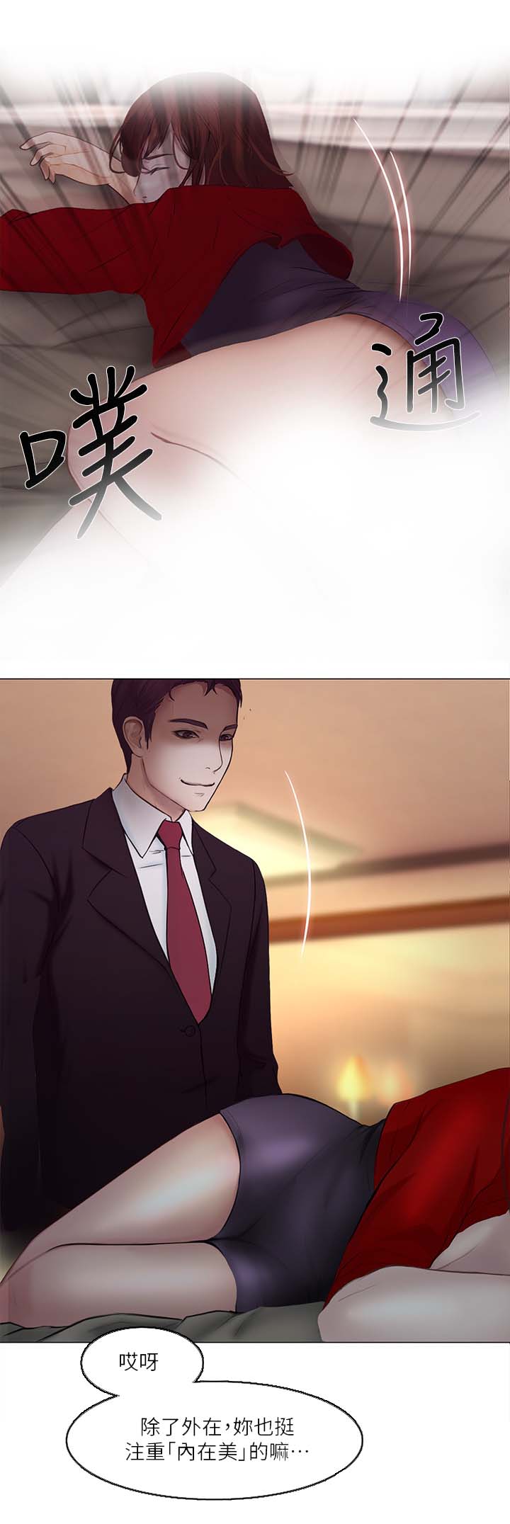 师丈漫画,第52章：外遇2图