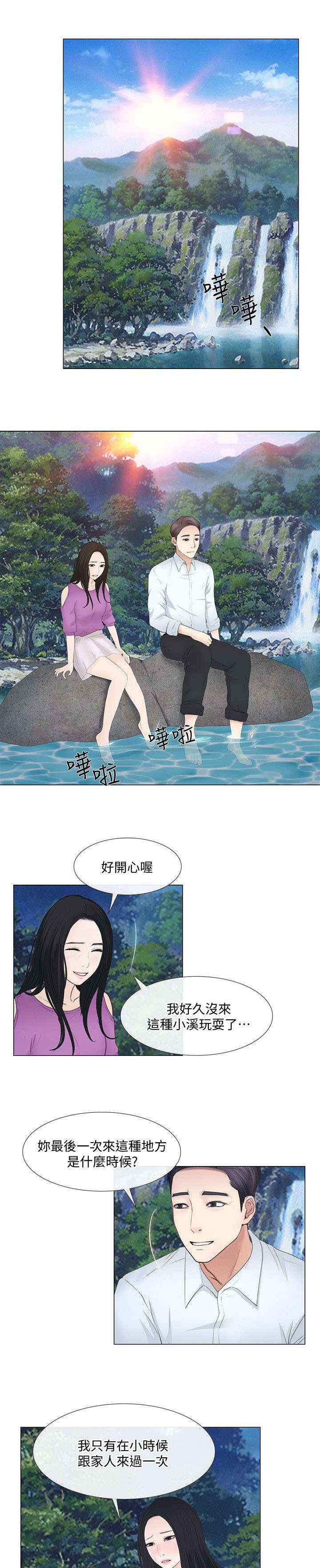 师丈漫画,第43章：表白1图