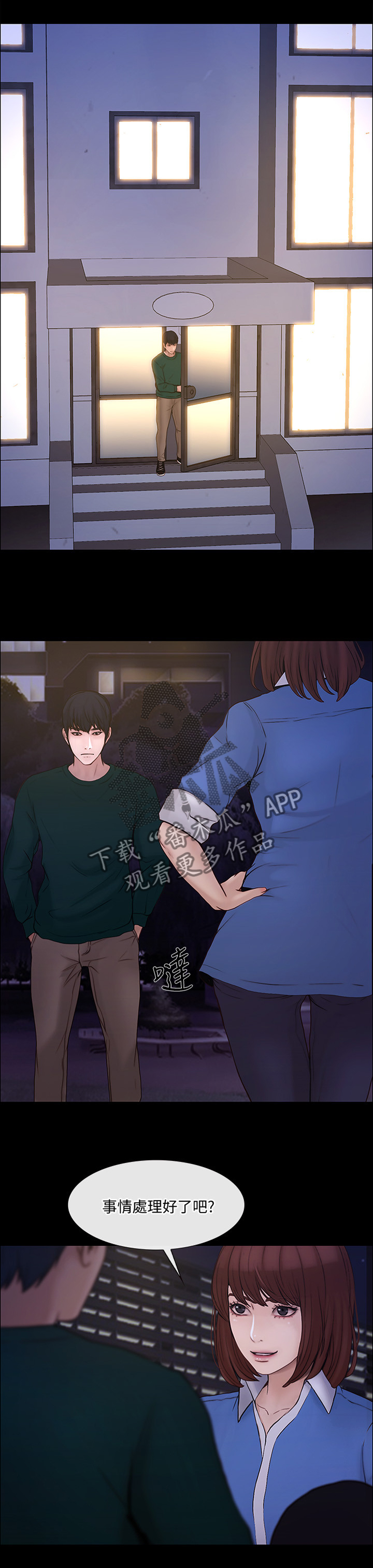 师丈漫画,第88章：希望再无来往4图