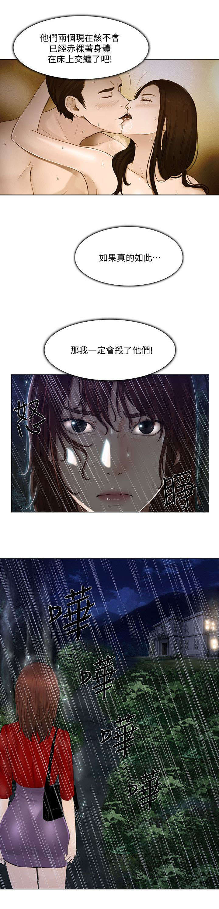 师丈漫画,第46章：借宿5图