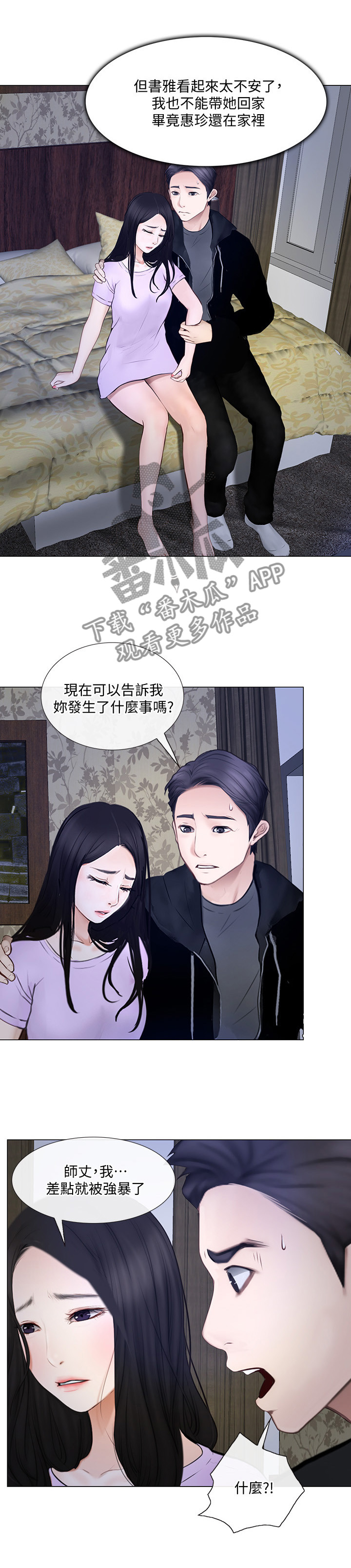 师丈漫画,第60章：展现2图