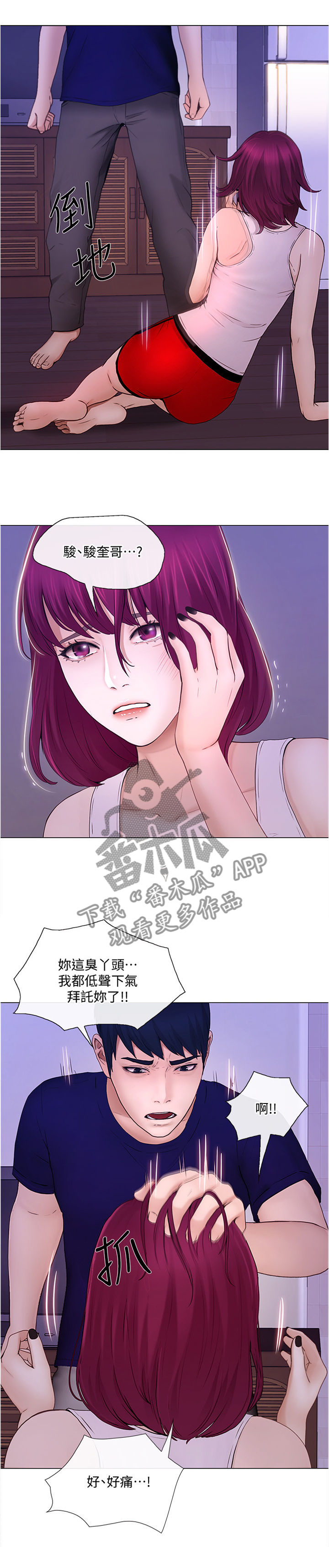 师丈漫画,第75章：被迫服从1图